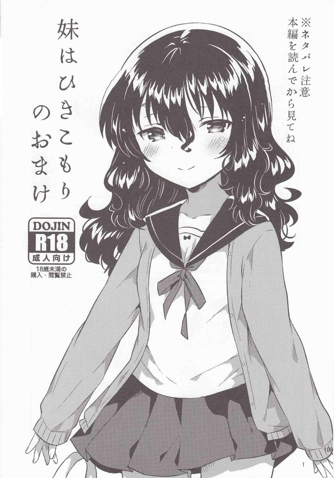 (C95) 妹はひきこもりのおまけ+ロリとギターのおまけ (少女のD～squeezecandyheaven総集編～)