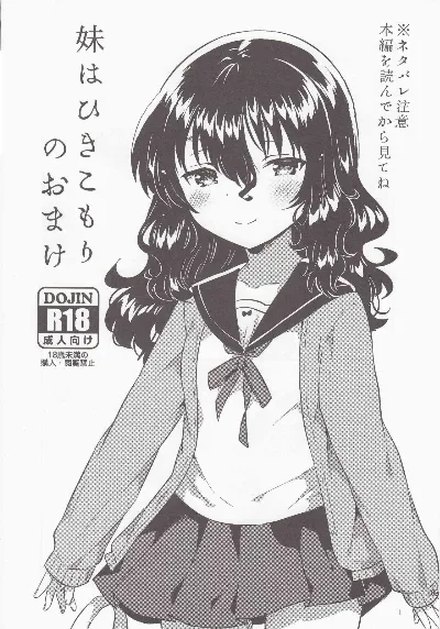 (C95) 妹はひきこもりのおまけ+ロリとギターのおまけ (少女のD～squeezecandyheaven総集編～)