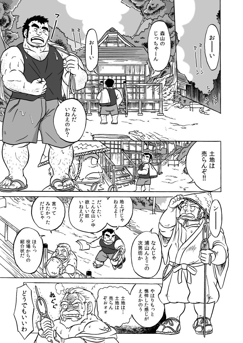 天狗噺 (漢祭 第1号)