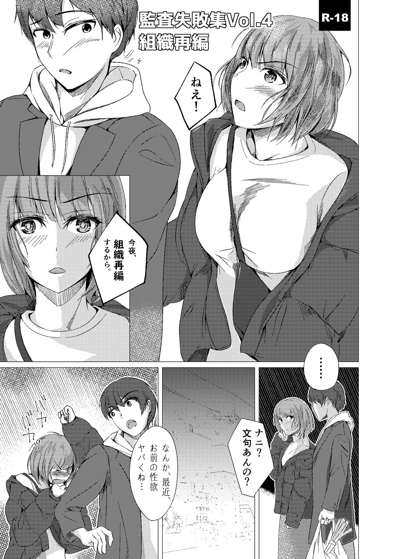 監査失敗集Vol.4 ~組織再編~