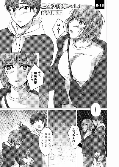 監査失敗集Vol.4 ~組織再編~