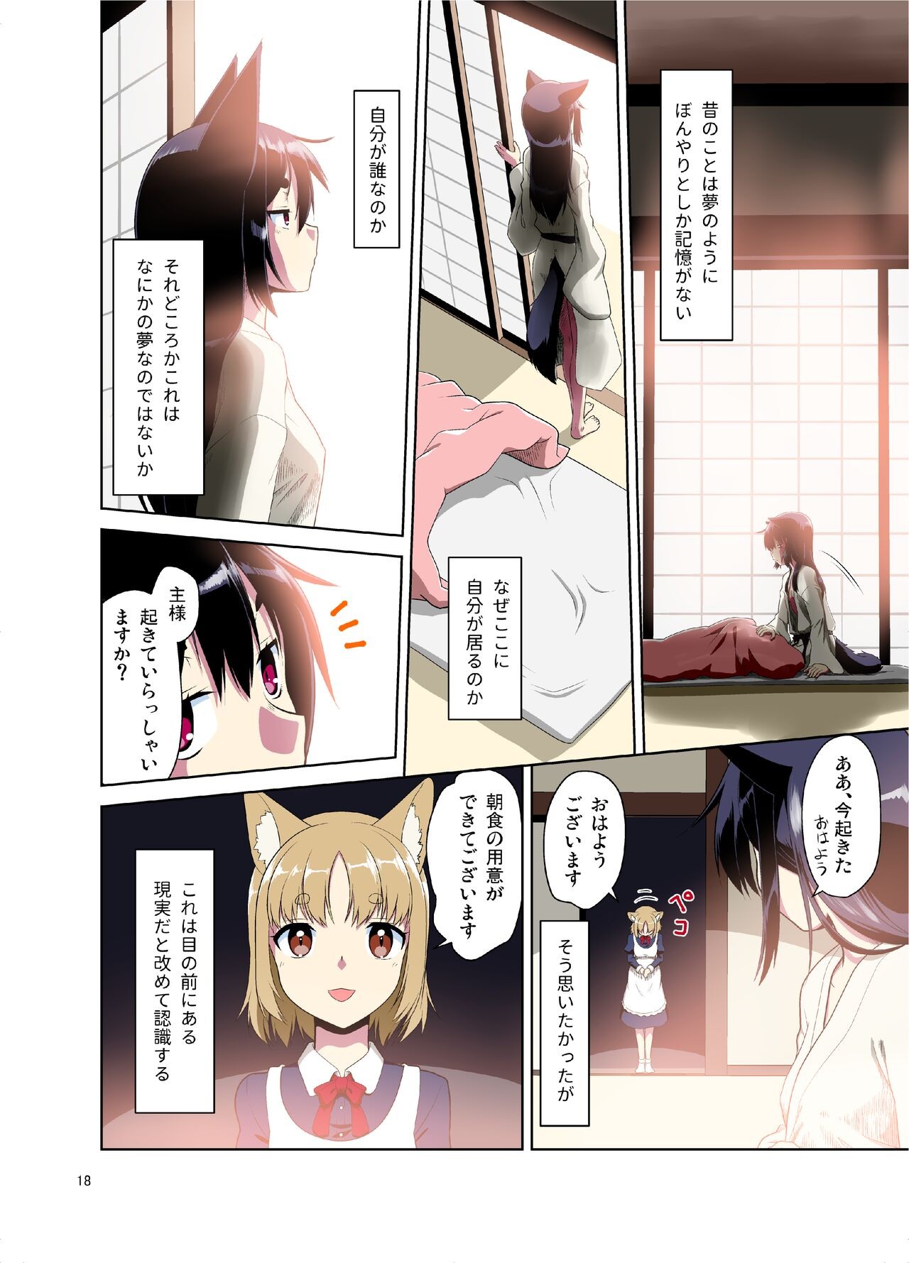 Page 18