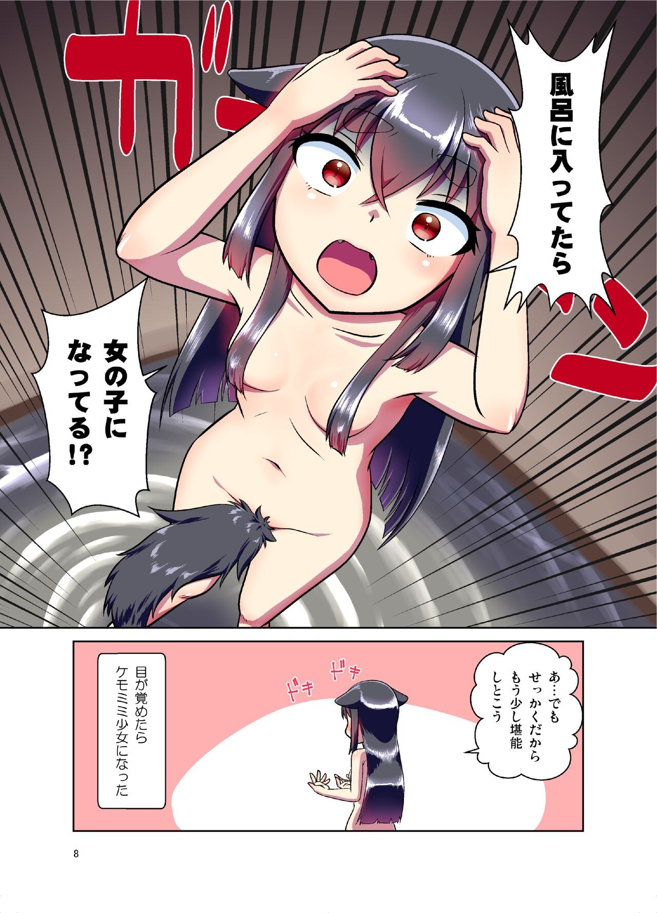 Page 8