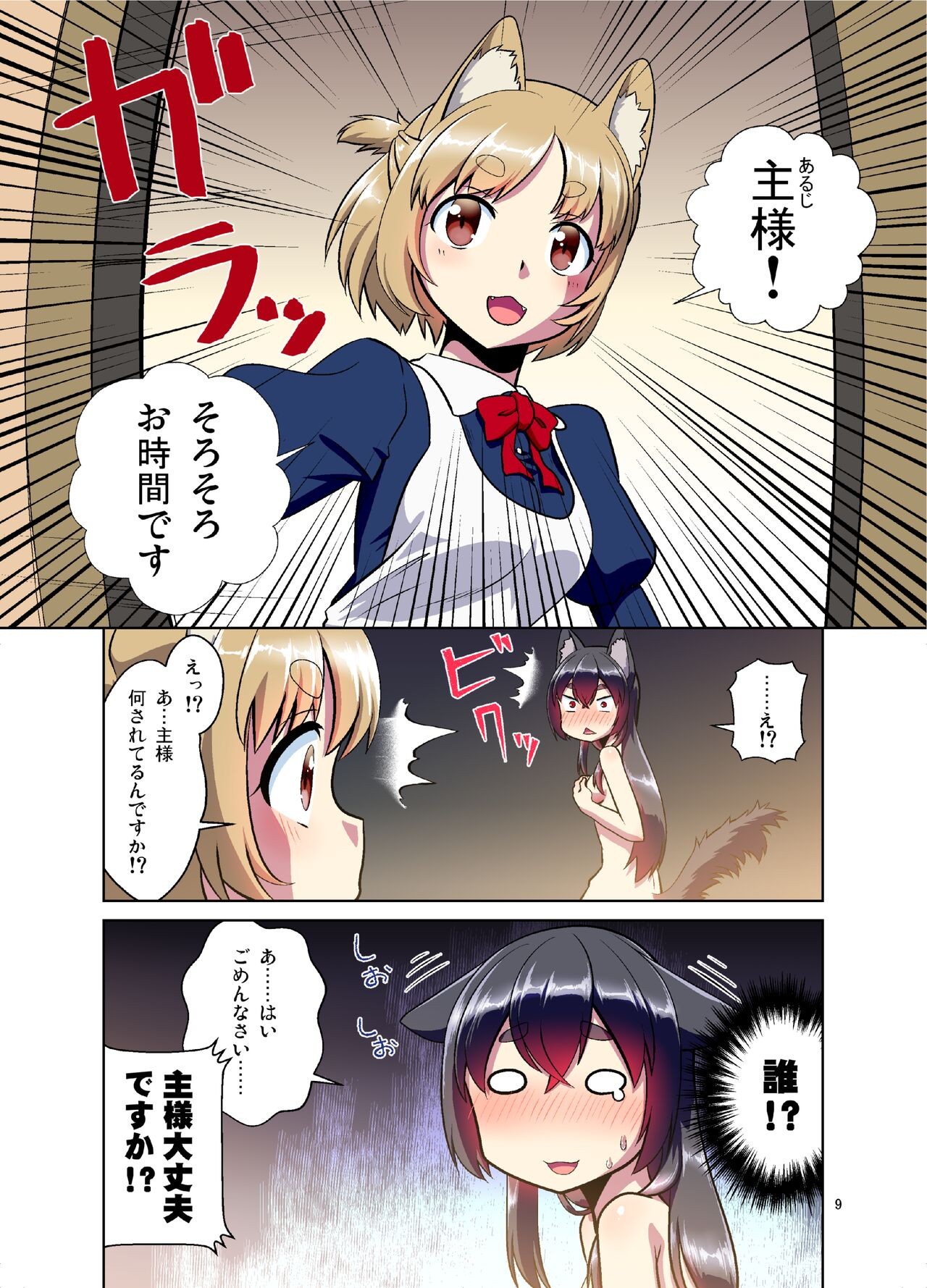 Page 9