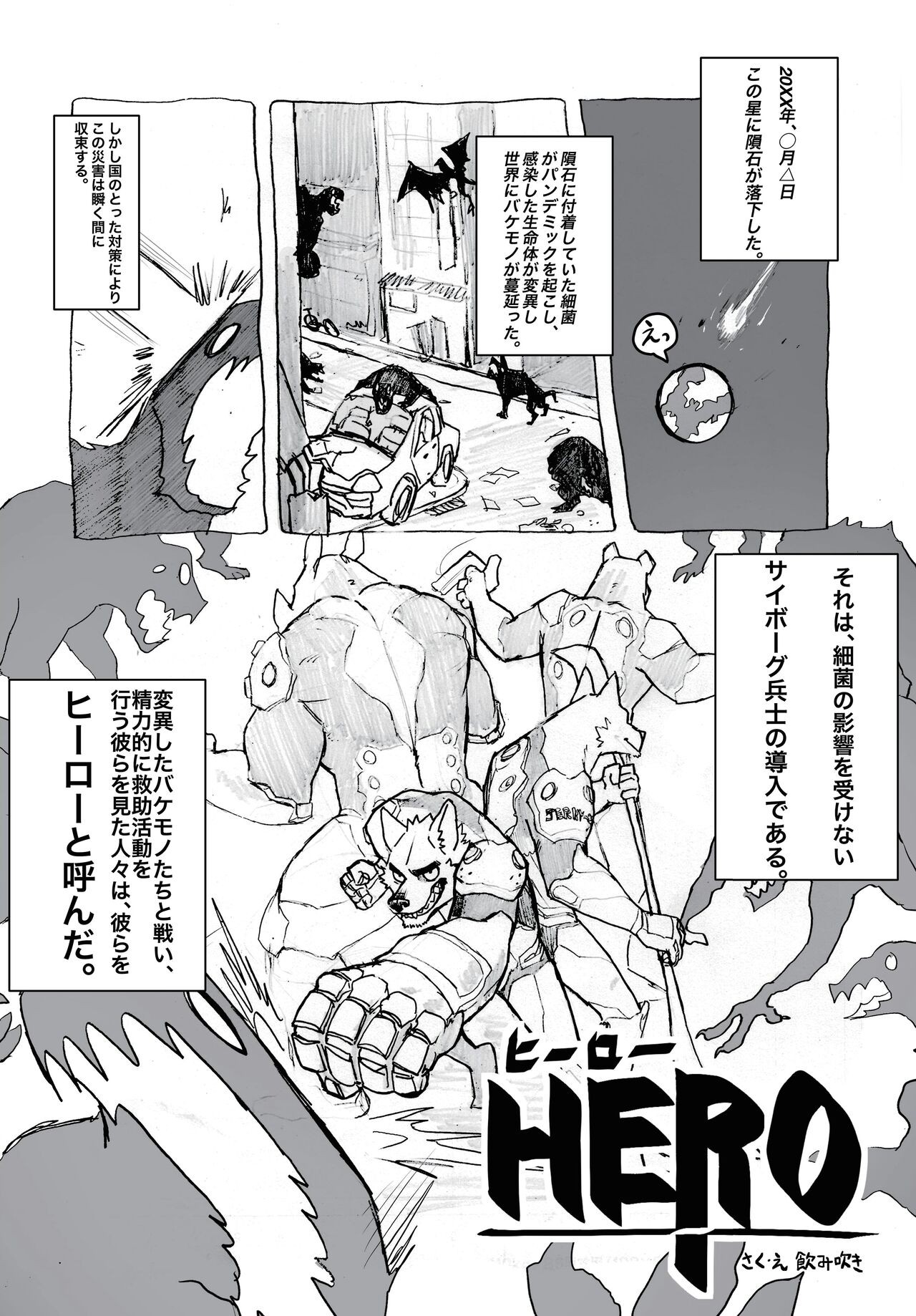 ヒーロー