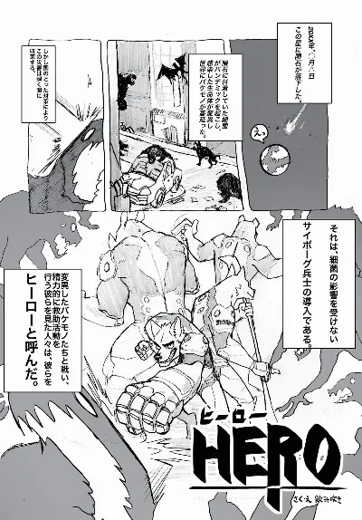 ヒーロー