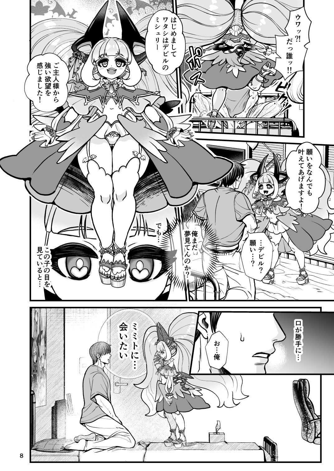 Page 8