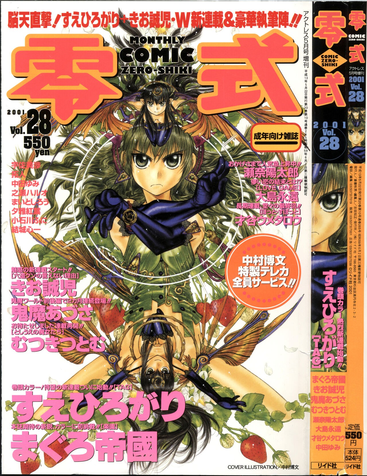 COMIC 零式 Vol. 28