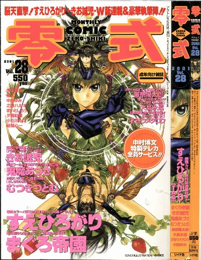 COMIC 零式 Vol. 28