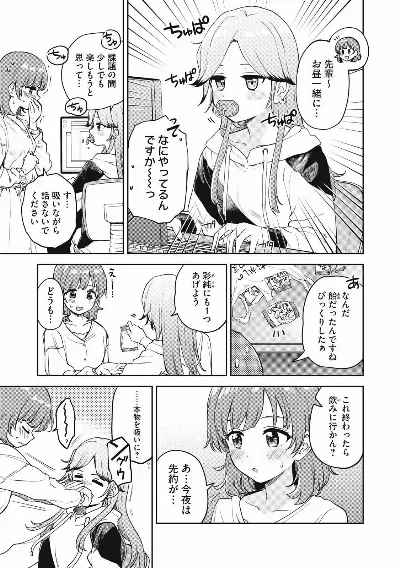 彩純ちゃんはレズ風俗に興味があります！特別描き下ろしエピソード