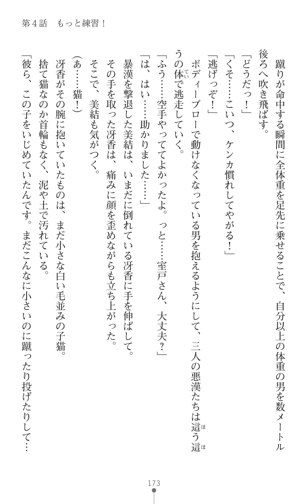 Page 175