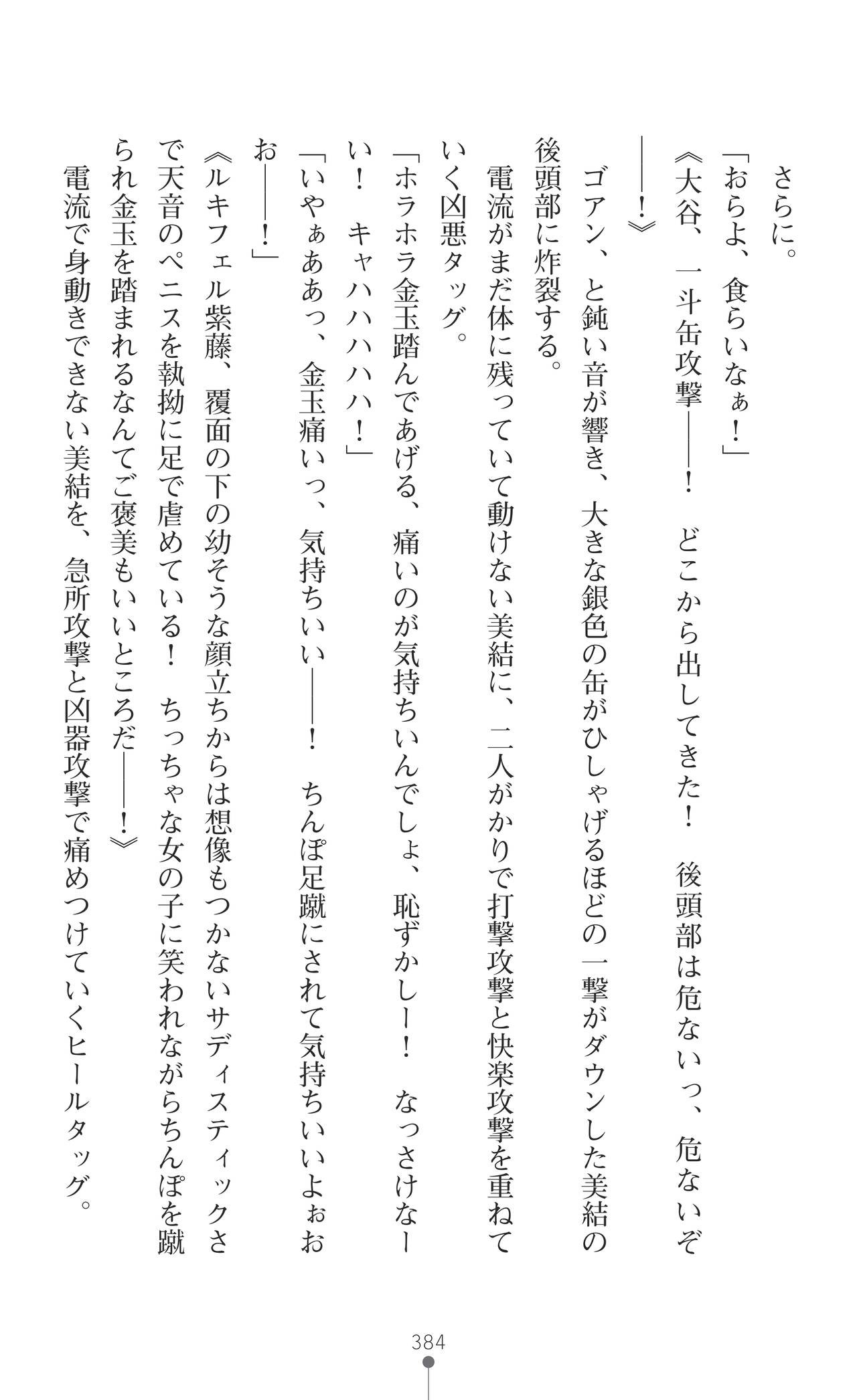 Page 386