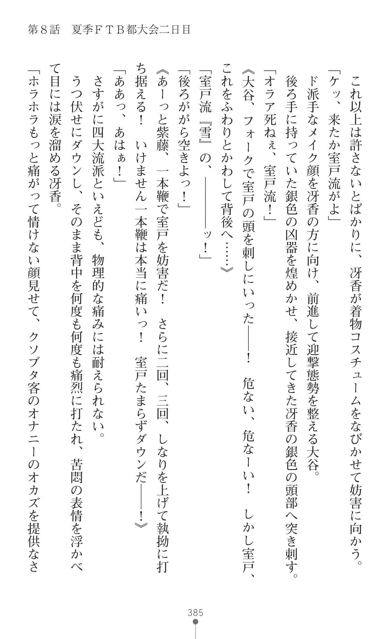 Page 387