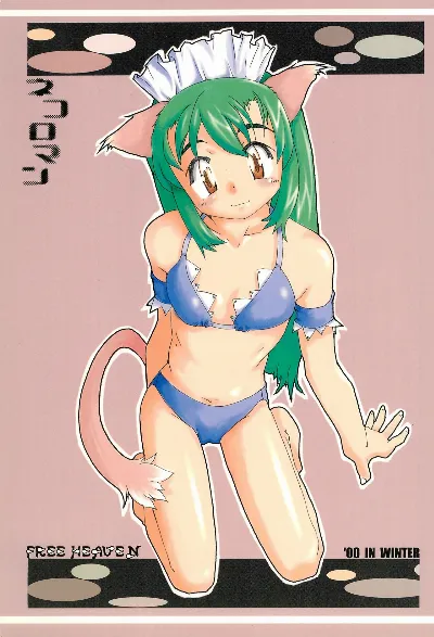 (C59) ネコロマン