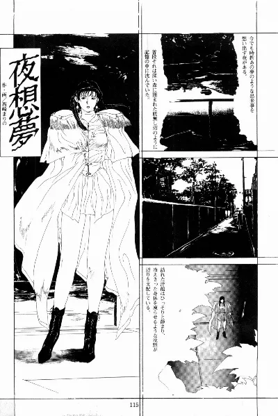 夜想夢 (BIZARRE MAGAZINE No.1 1988年03月号)
