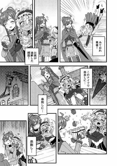 「勇者に挑む話」後日談付き2 (Pixiv Fanbox)