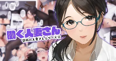 働く人妻さん「彩月さん」