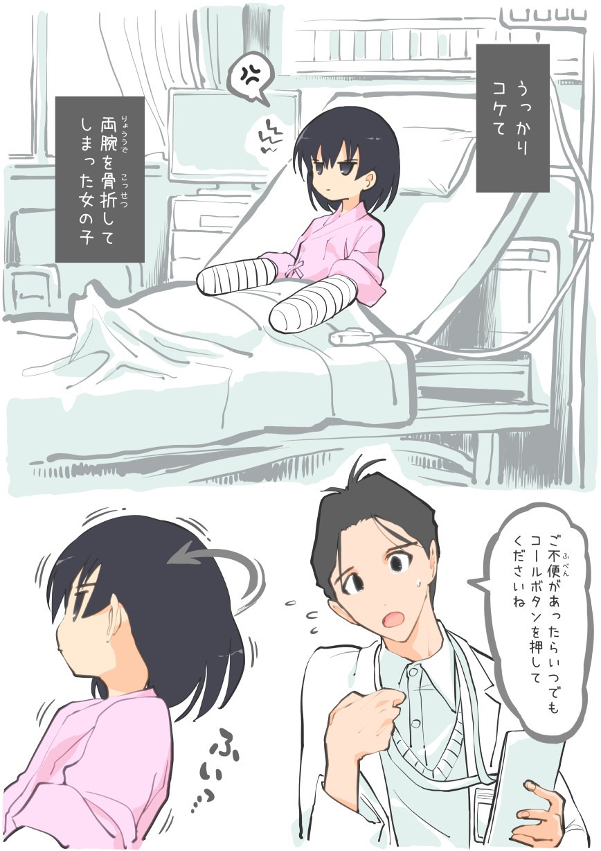 病室で蚊に刺され…… (Fantia)