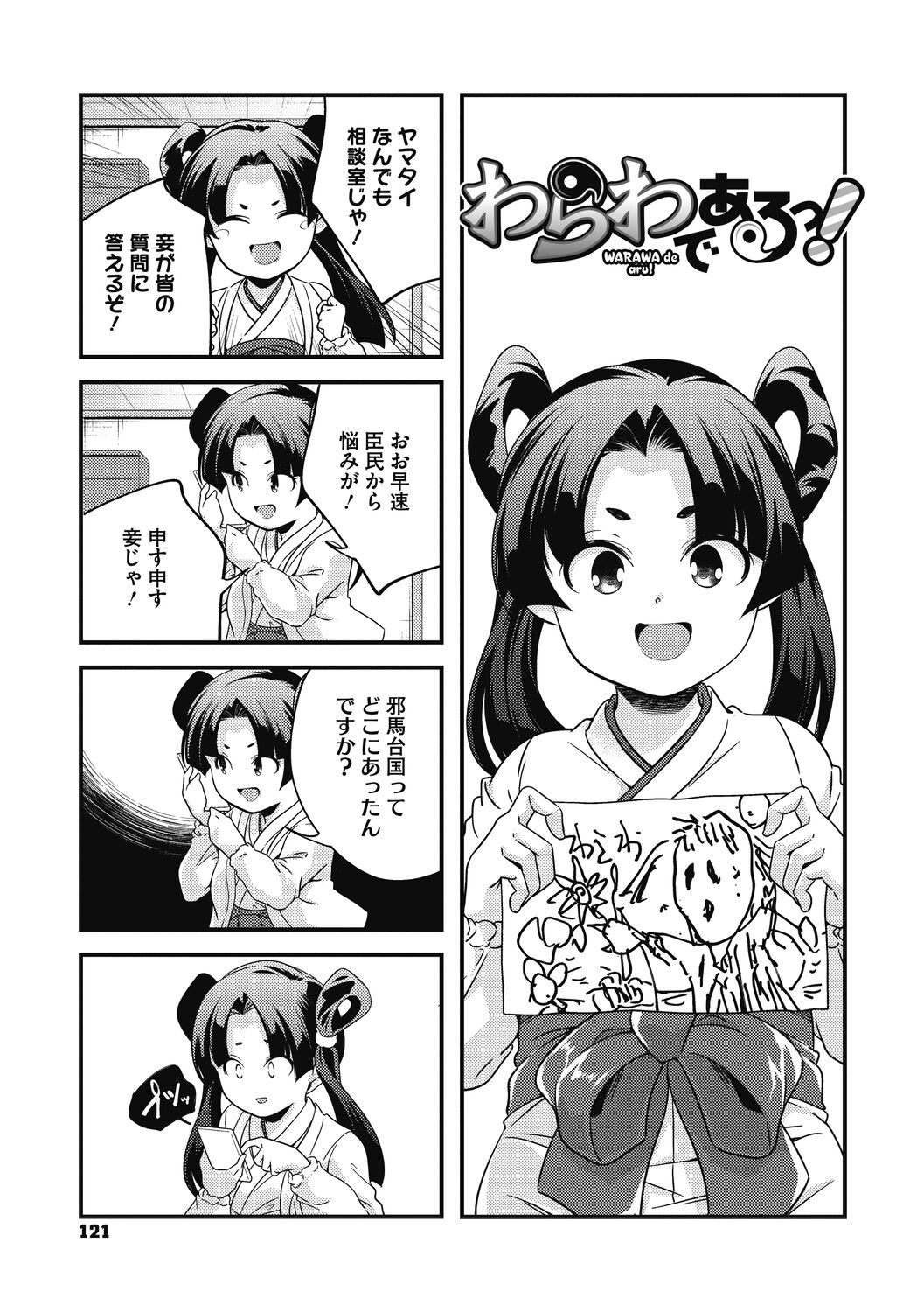 Page 121
