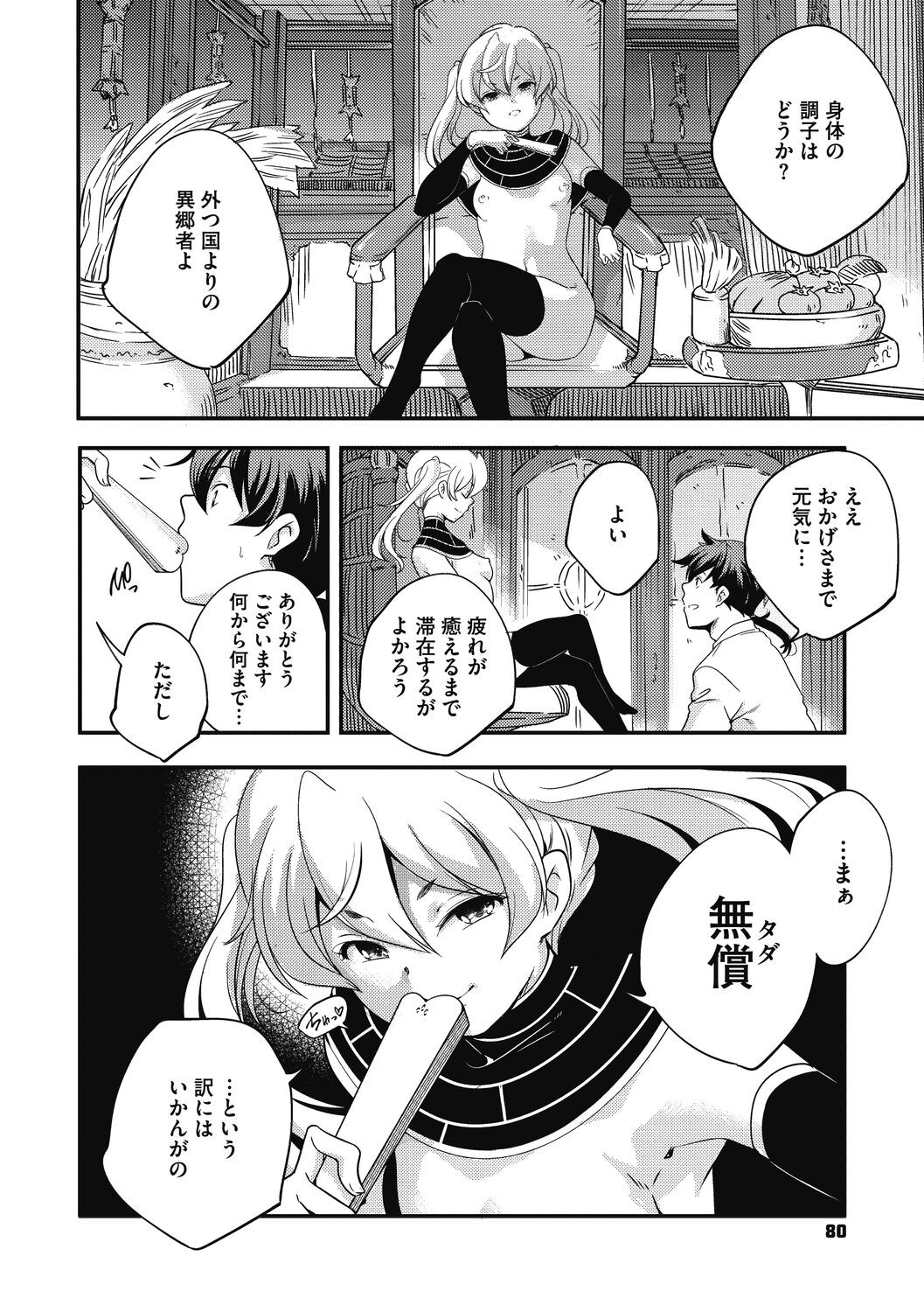Page 80
