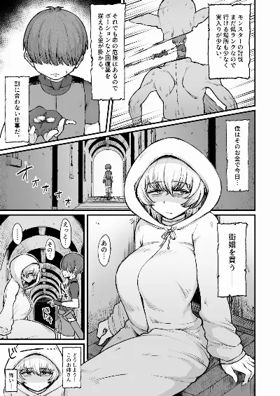 異世界ショタ【街娼さん】