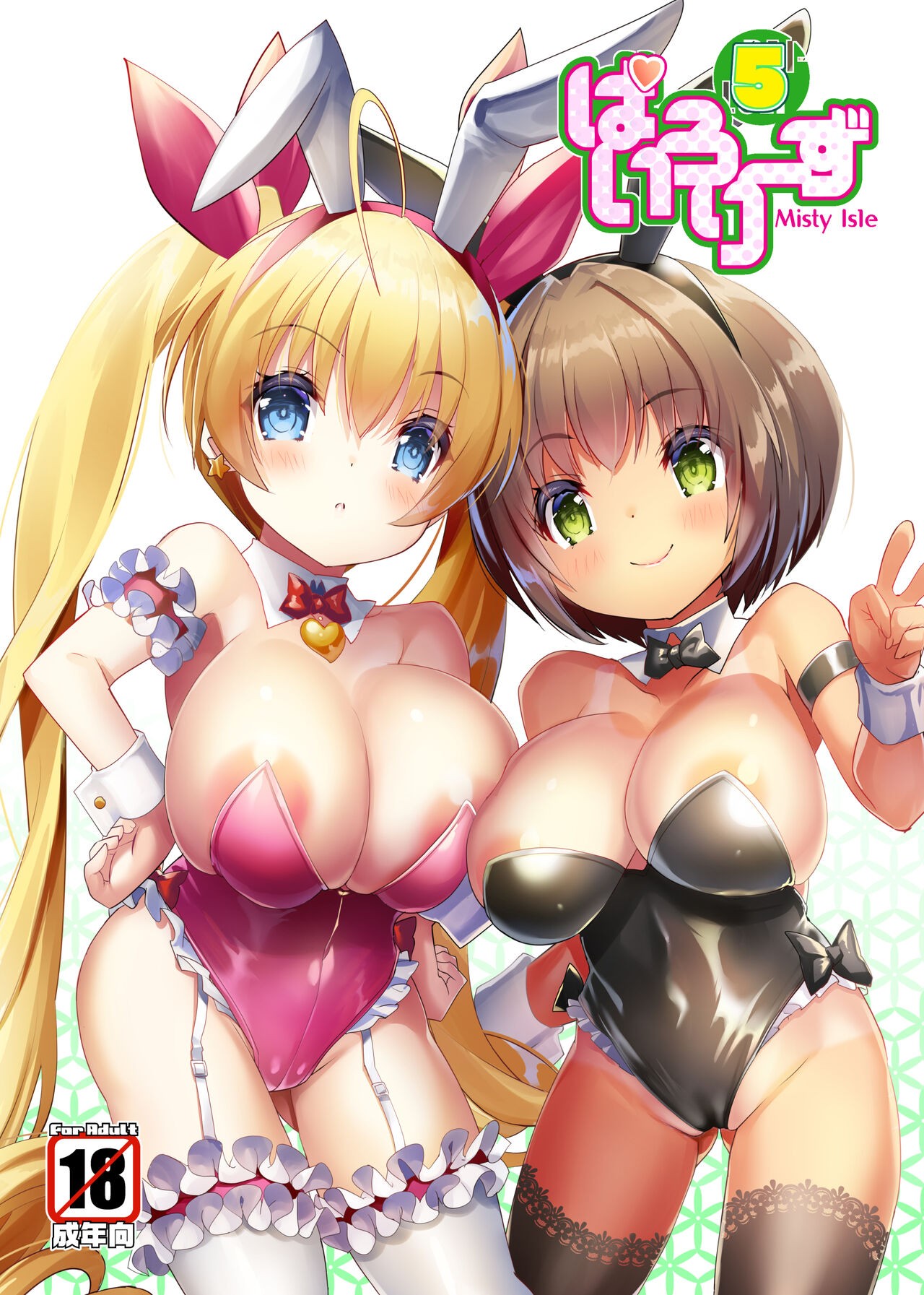 (C99) ぱいろりーず5