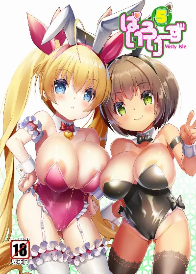 (C99) ぱいろりーず5