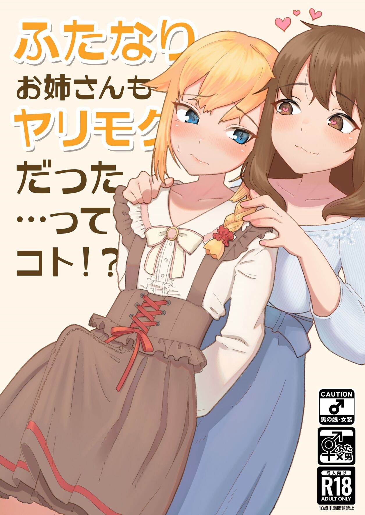 (C99) ふたなりお姉さんもヤリモクだった…ってコト!?