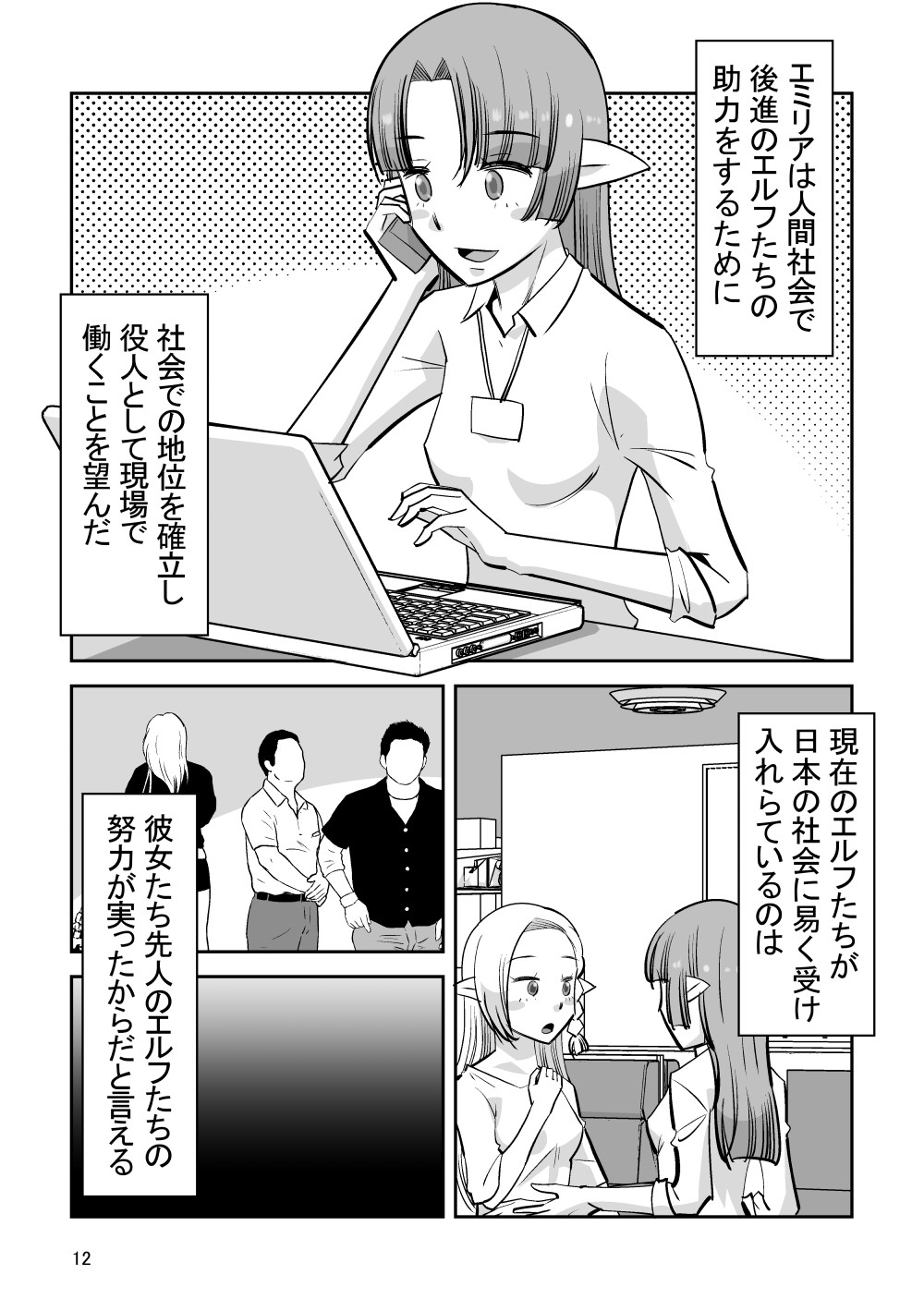 Page 12