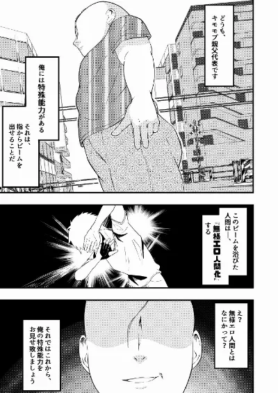 洗脳！無様エロ人間化ビーム（前編）
