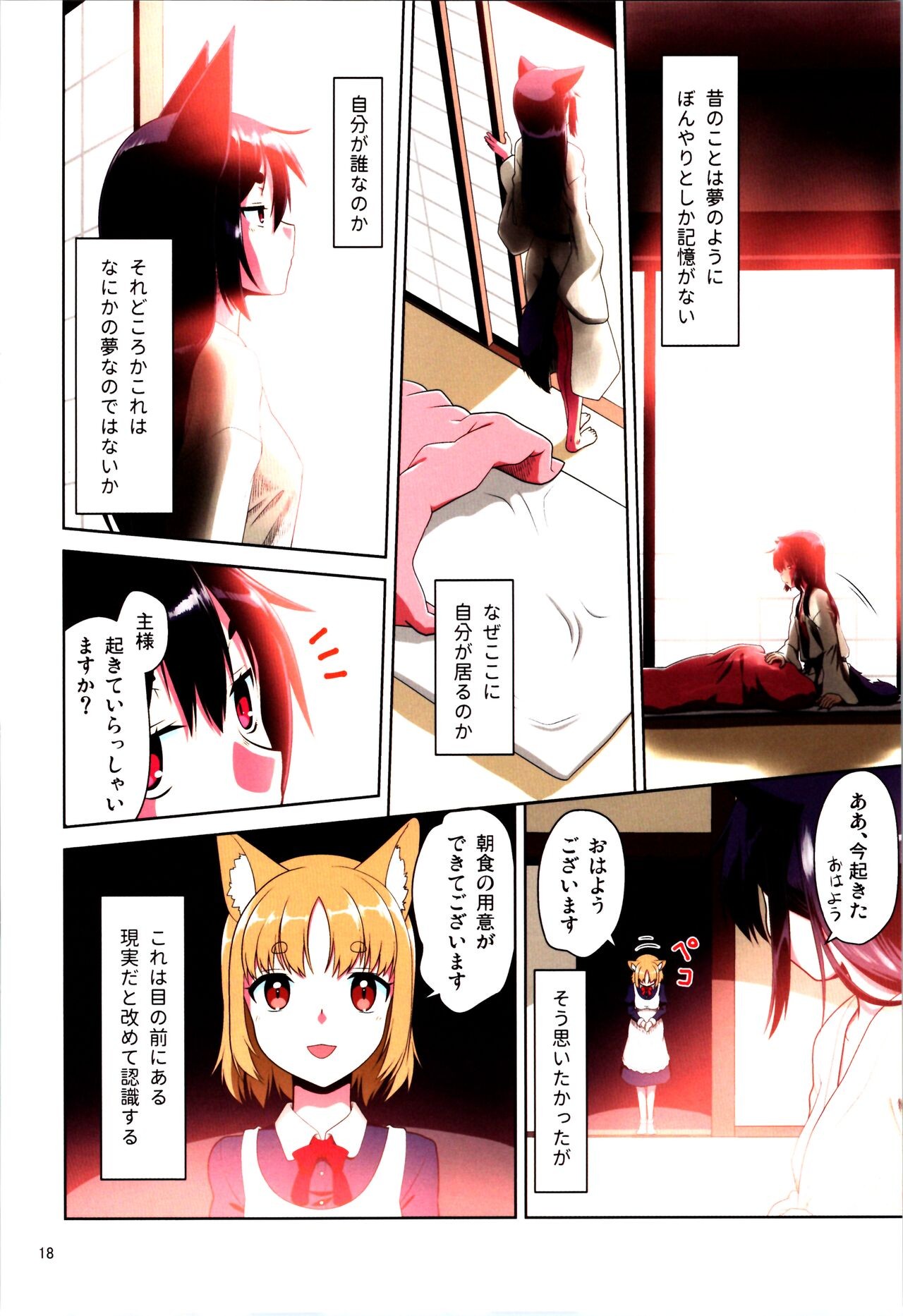 Page 18