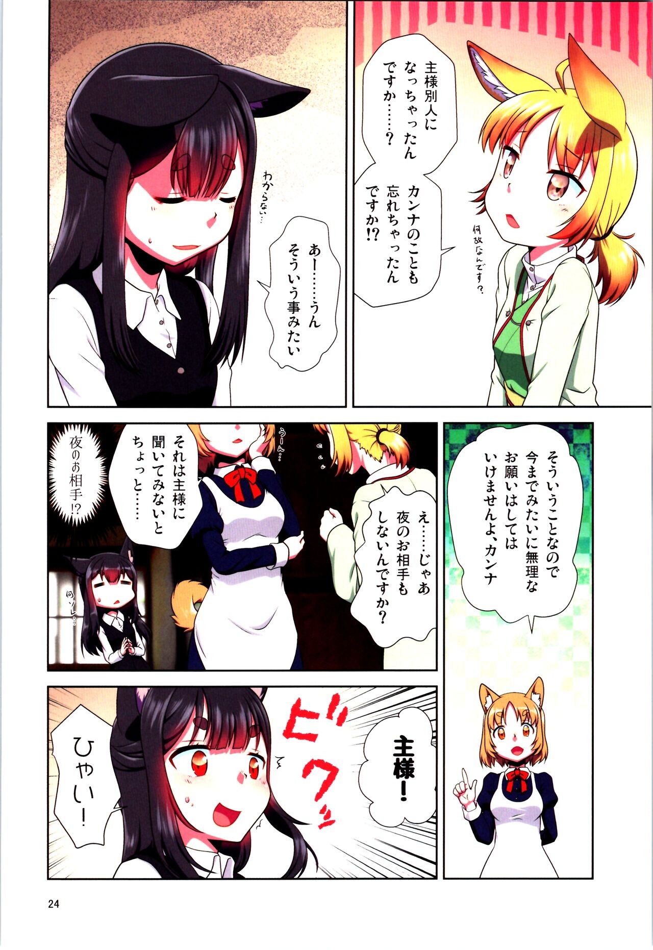 Page 24