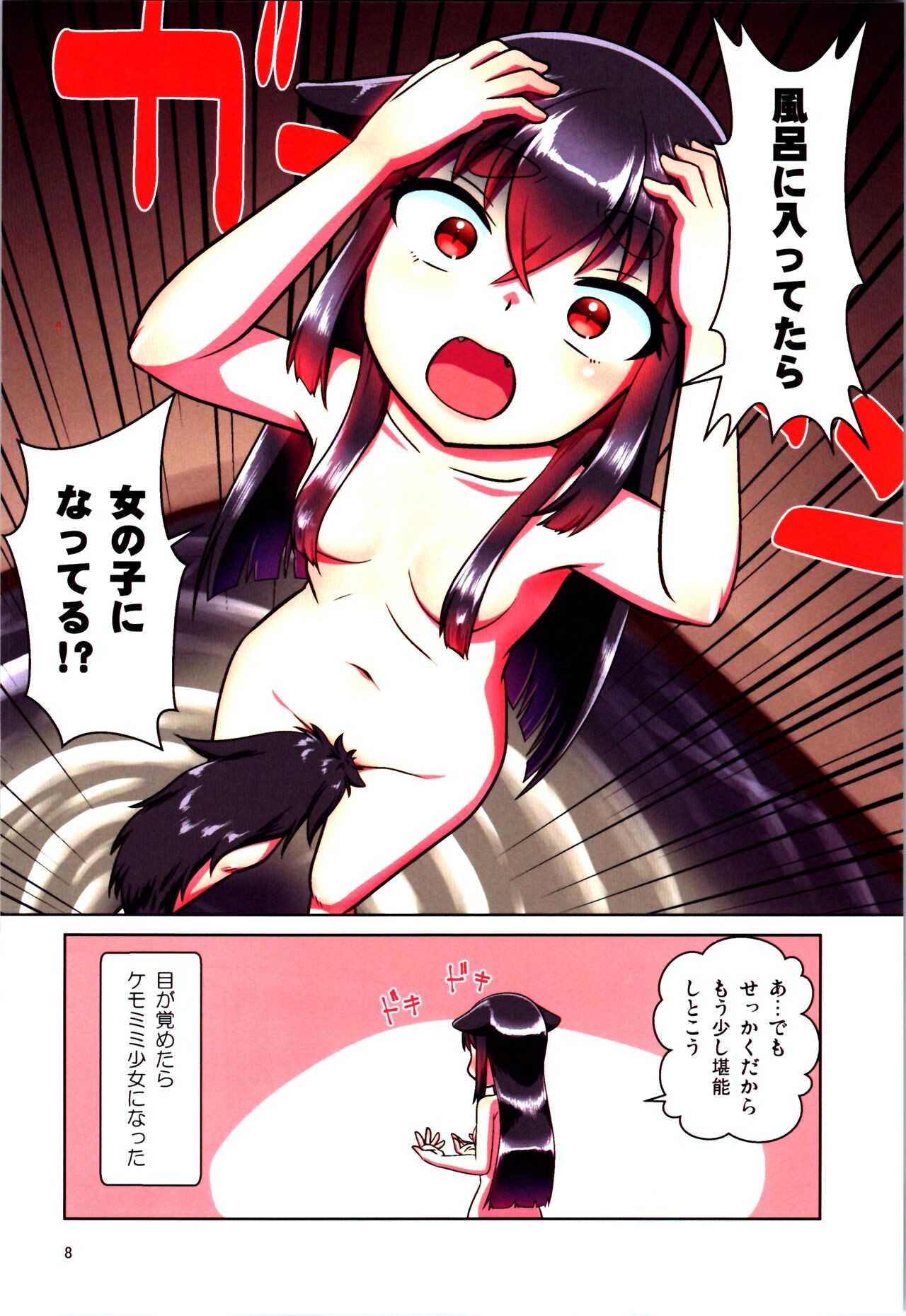 Page 8