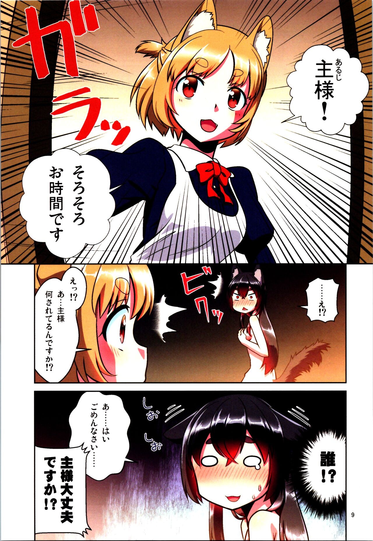 Page 9