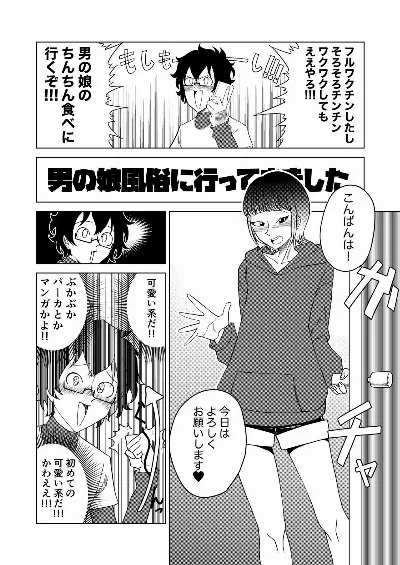 男の娘風俗に行ってきたレポ