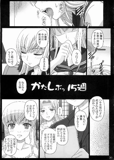 かたしぶっ 0-2-15週