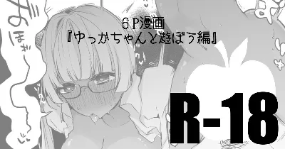 黒ギャルと遊ぼう編