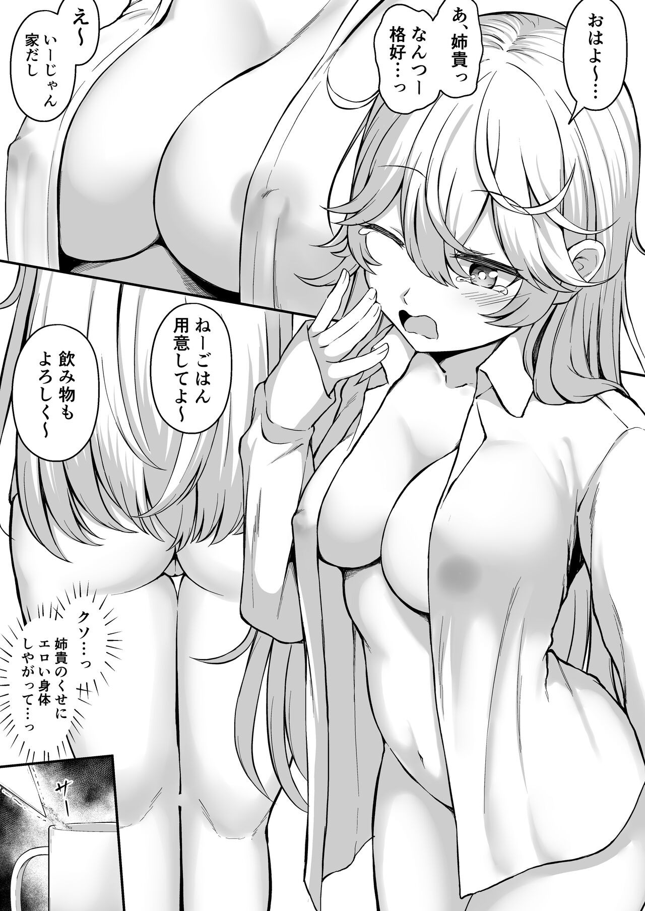 だらしない姉