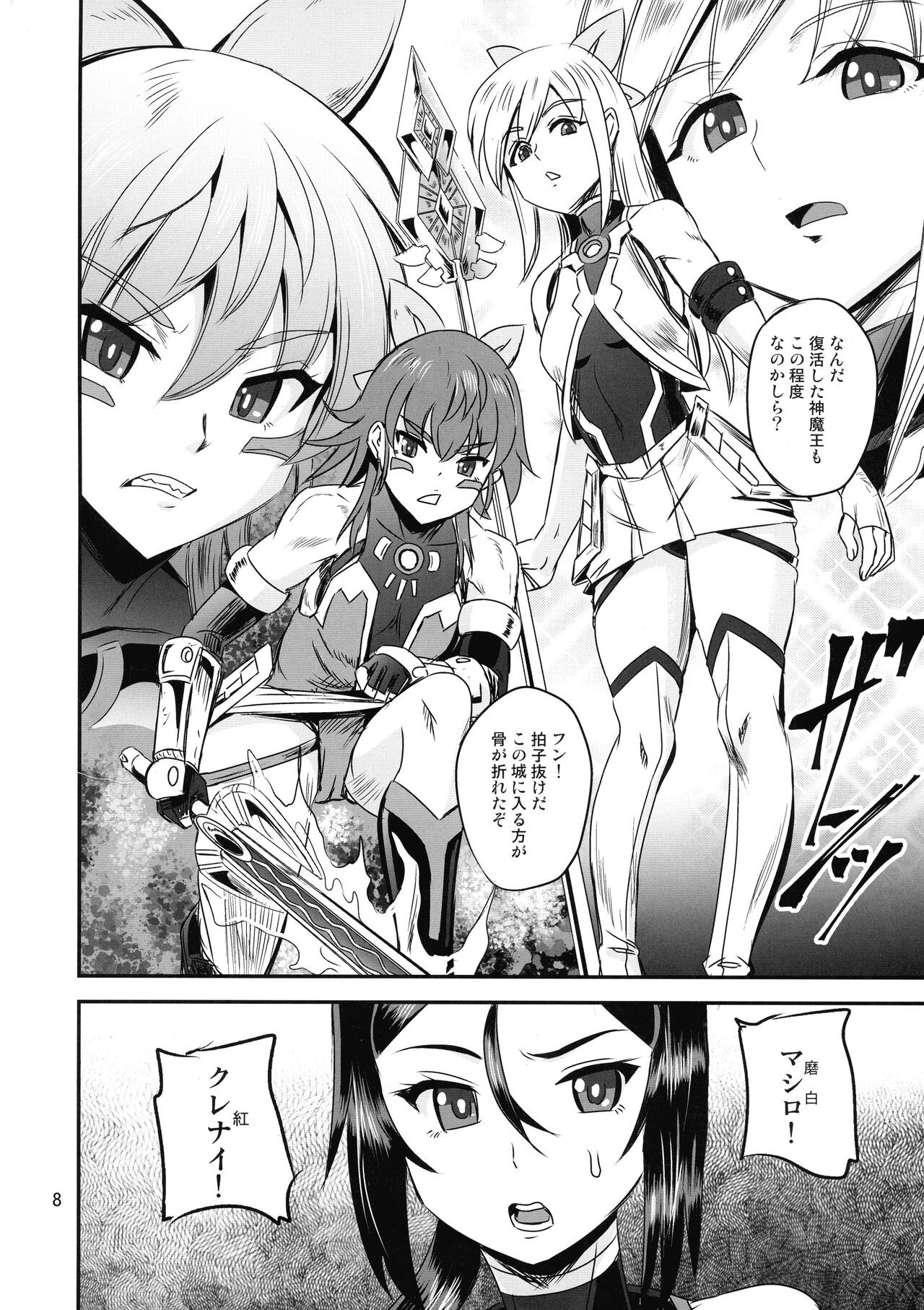 Page 8
