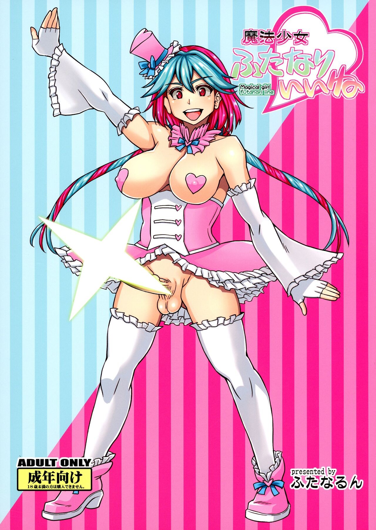(C99) 魔法少女ふたなりいいね