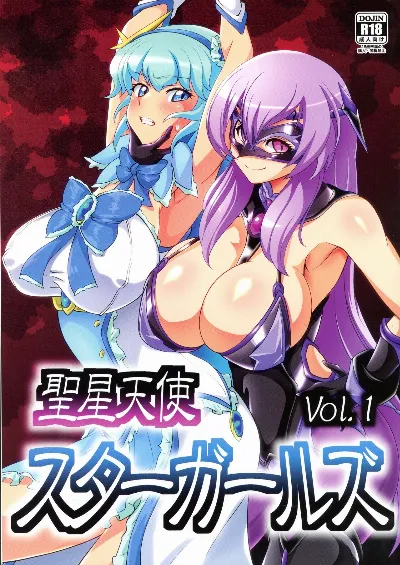 聖星天使スターガールズ