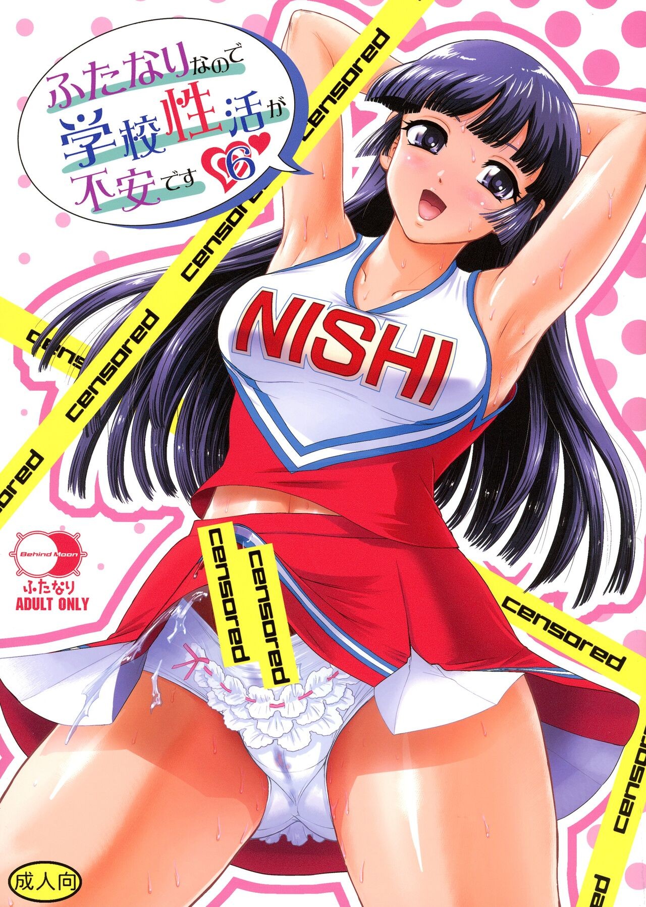 (C99) ふたなりなので学校性活が不安です♥♥6