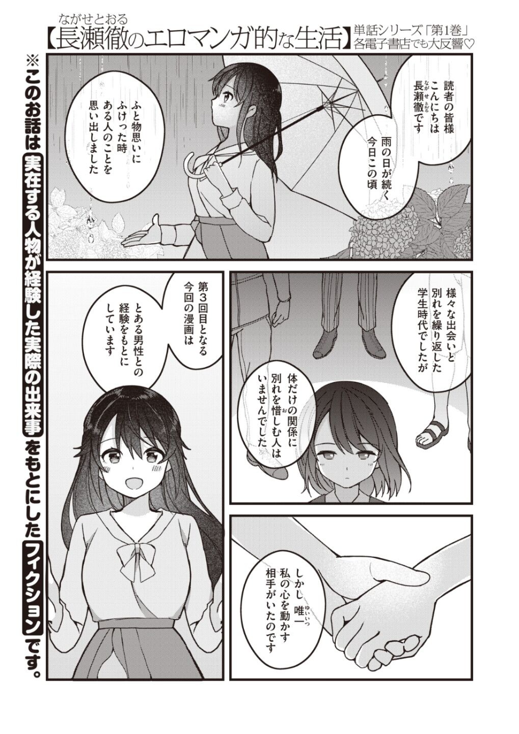長瀬徹のエロマンガ的な生活(3-4)