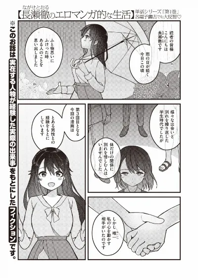 長瀬徹のエロマンガ的な生活(3-4)