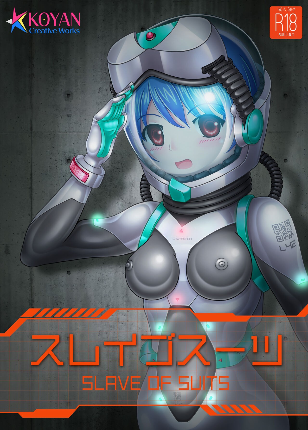 スレイブスーツ