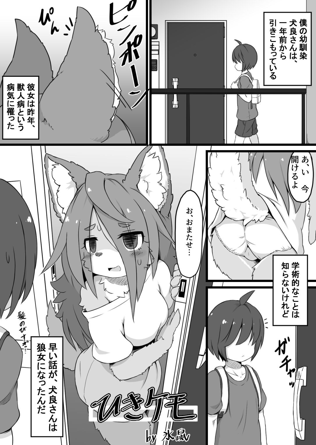 ひきケモ