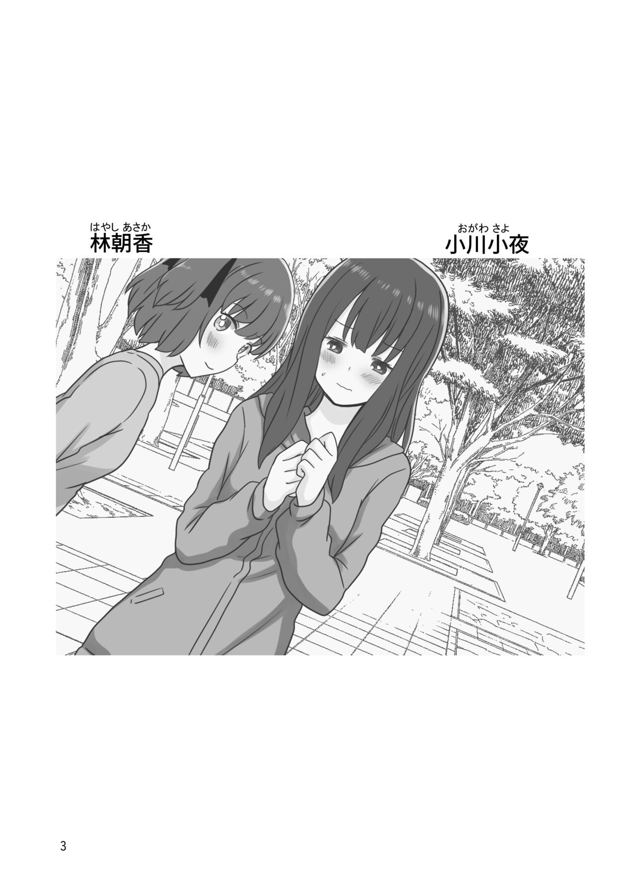 露出プレイする百合ップル(後)