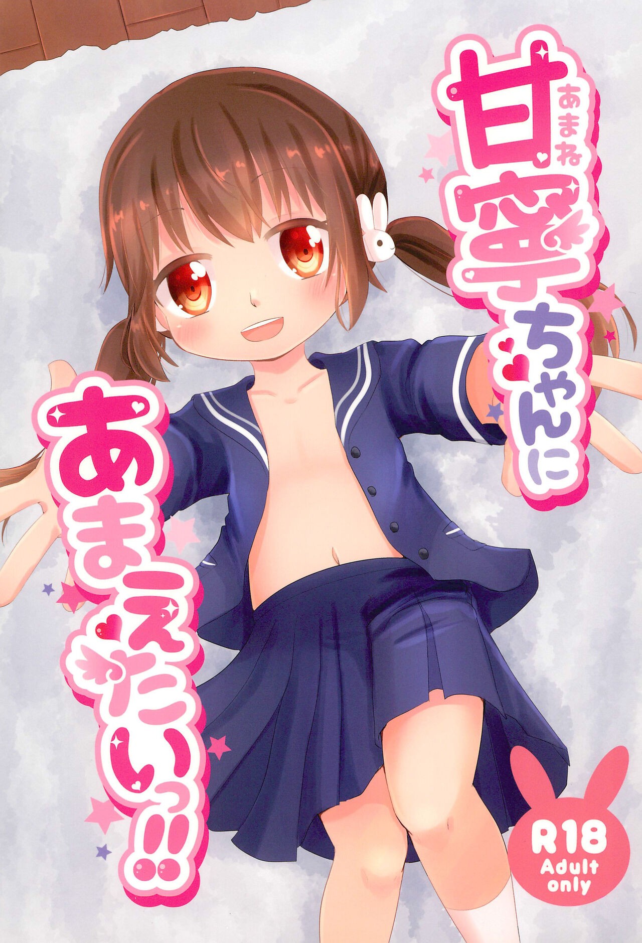 (C99) 甘寧ちゃんにあまえたいっ!!