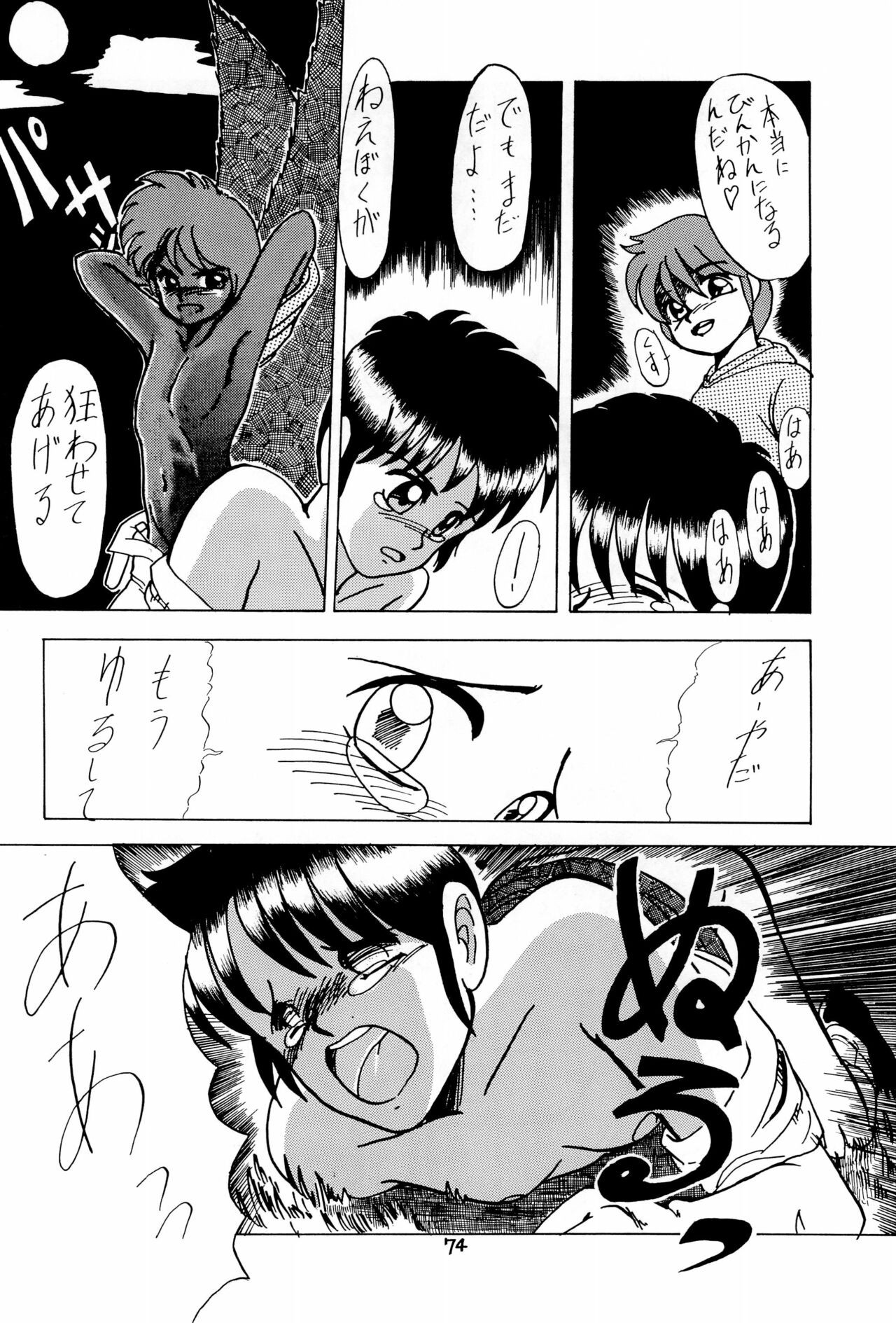 Page 74