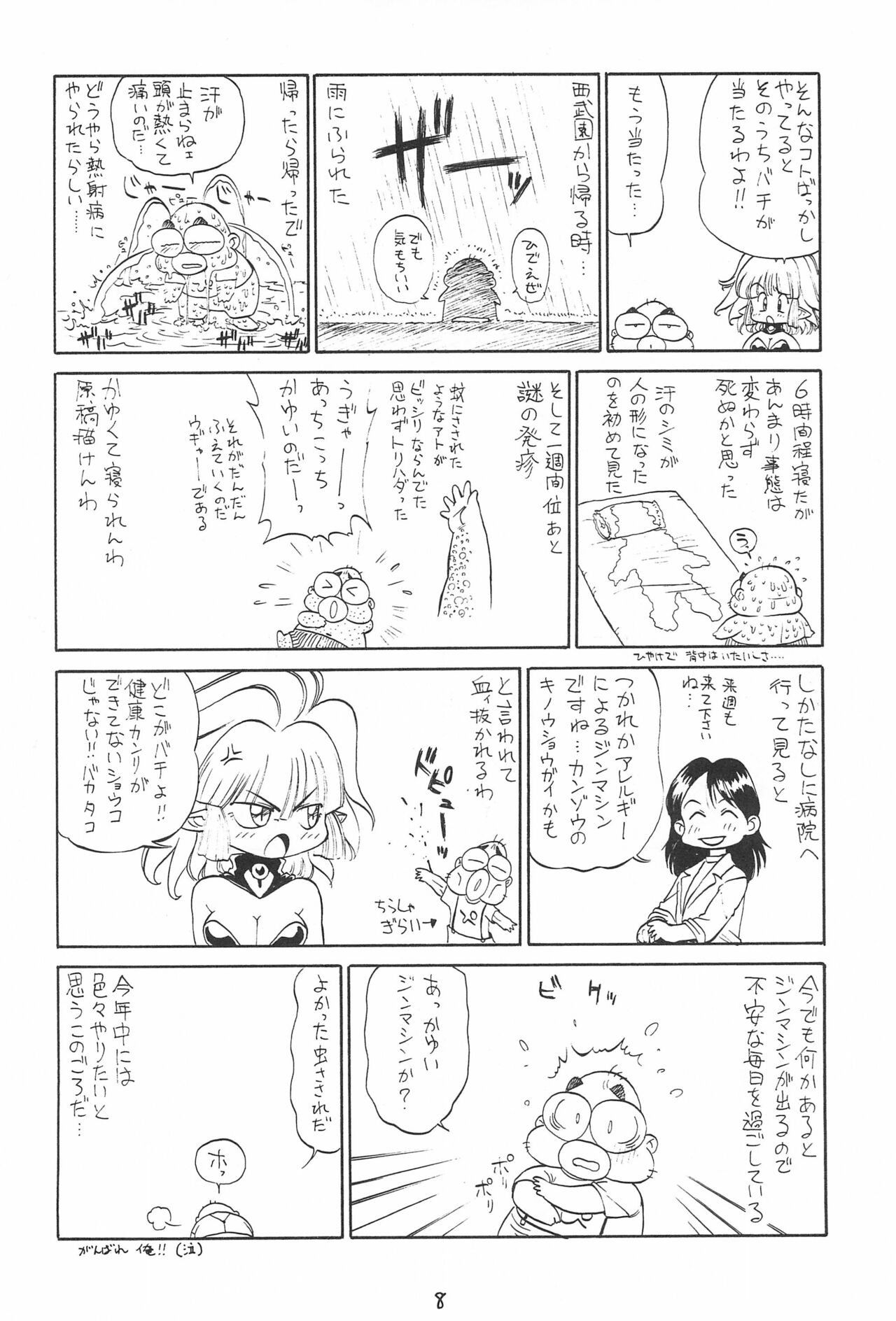 Page 8